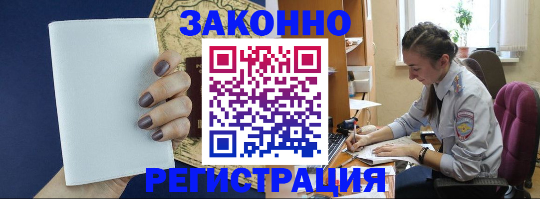 прописка в Сорочинске