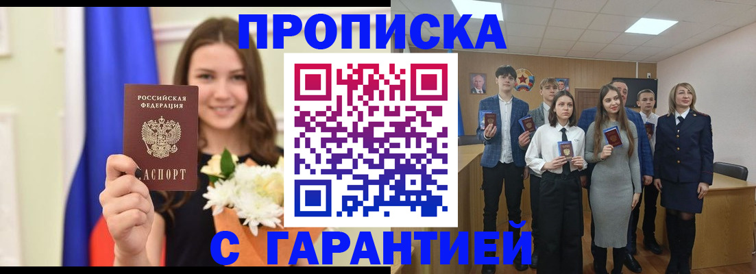прописка в Сорочинске