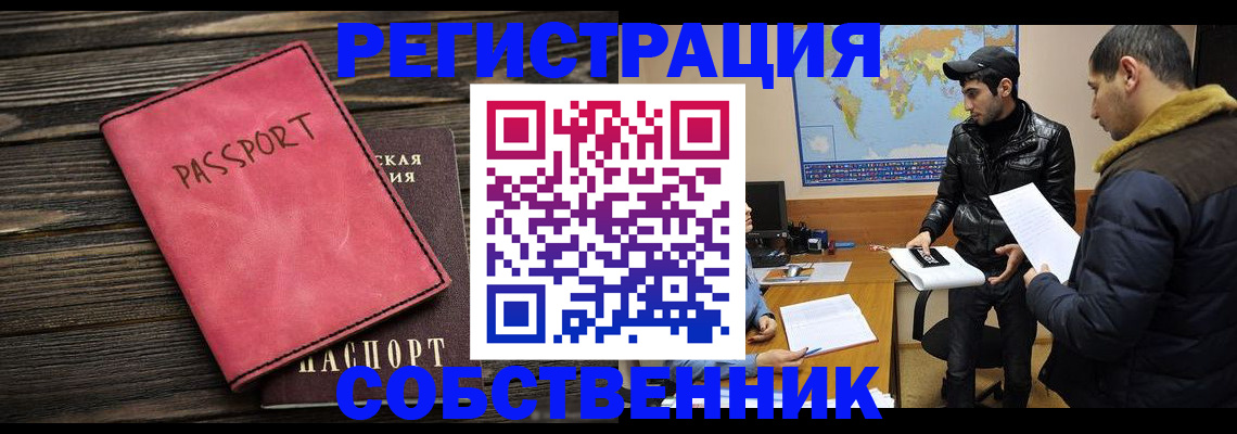 прописка иностранных граждан в Сорочинске