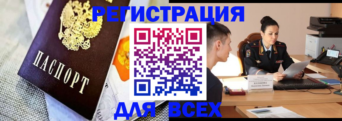 прописка 2025 в Сорочинске