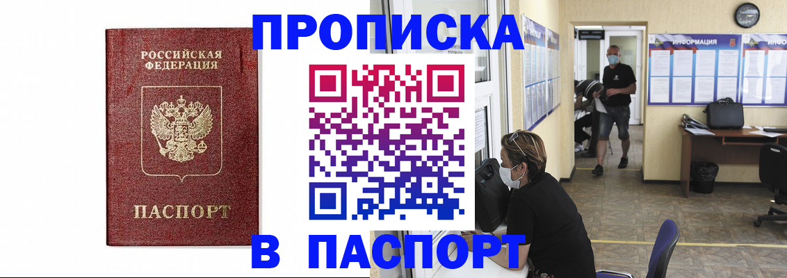 прописка ребенка в Сорочинске